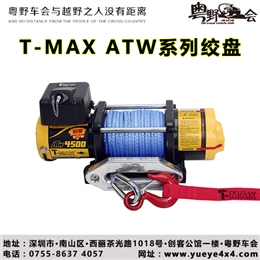 天铭T-Max Atw系列越野电动绞盘 吉姆尼沙地摩托绞盘 尼龙绳 12V