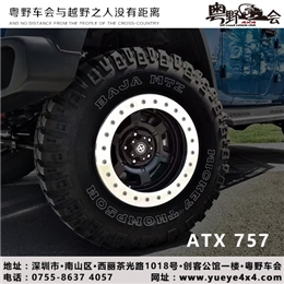 ATX757 防脱轮毂 越野改装轮毂 牧马人/猛禽/坦途钢圈 铝制 现货