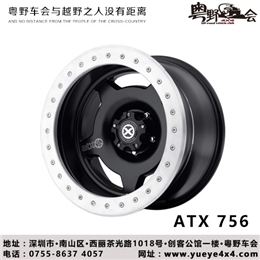 ATX756 防脱轮毂 越野改装轮毂 牧马人/猛禽/坦途钢圈 铝制 现货